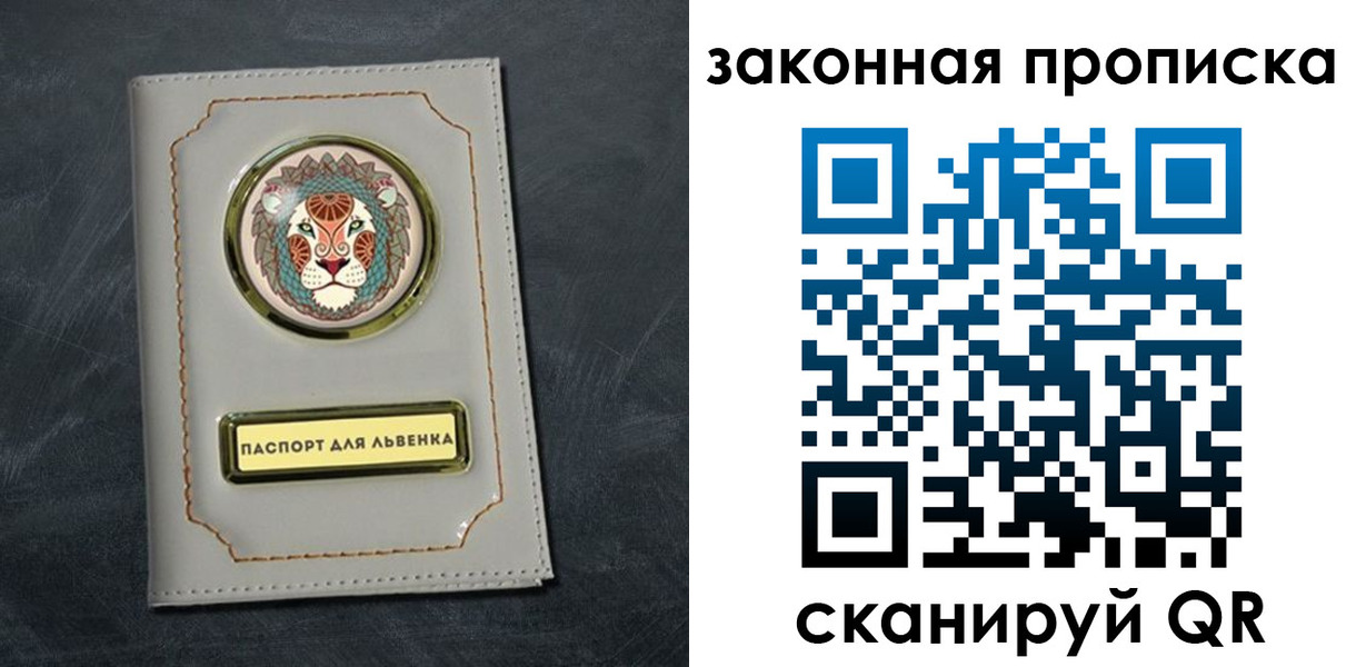 прописка 2025 в Белореченске