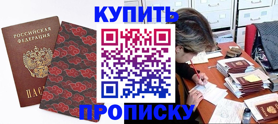 временная прописка в Белореченске