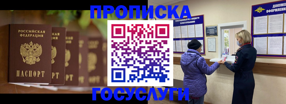 временная регистрация в квартире в Белореченске