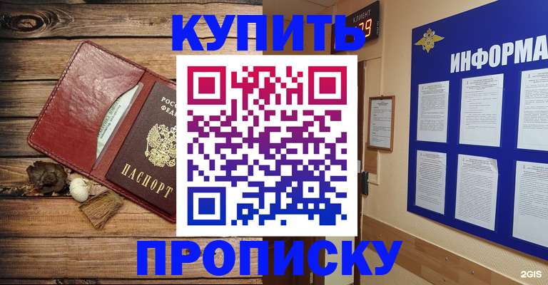 прописка ребенка в Белореченске