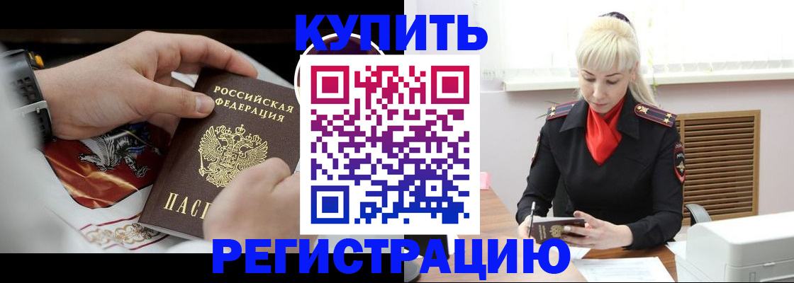 временная регистрация поиск в Белореченске