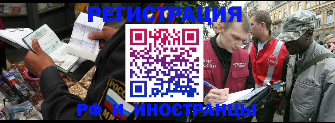 где прописаться в Белореченске