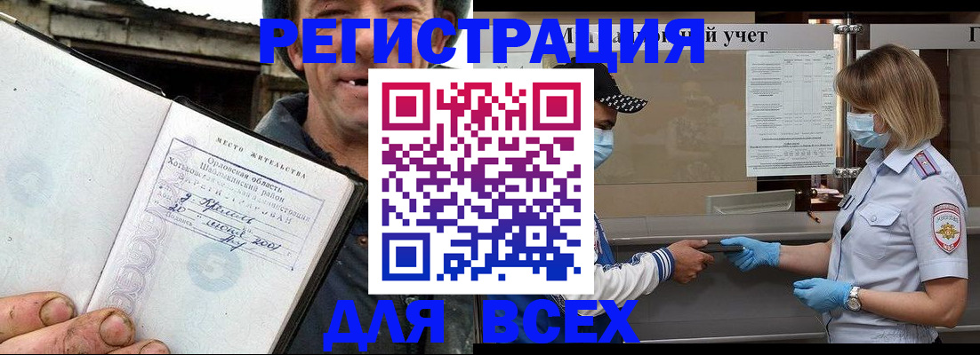 купить прописку в Белореченске