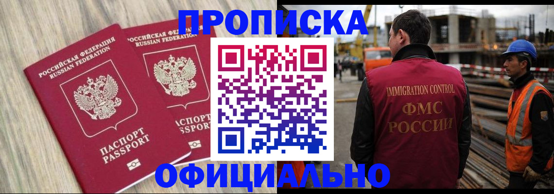 прописка поиск в Белореченске