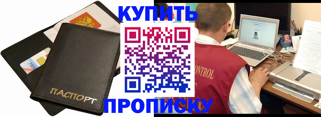 прописка регистрация в Белореченске